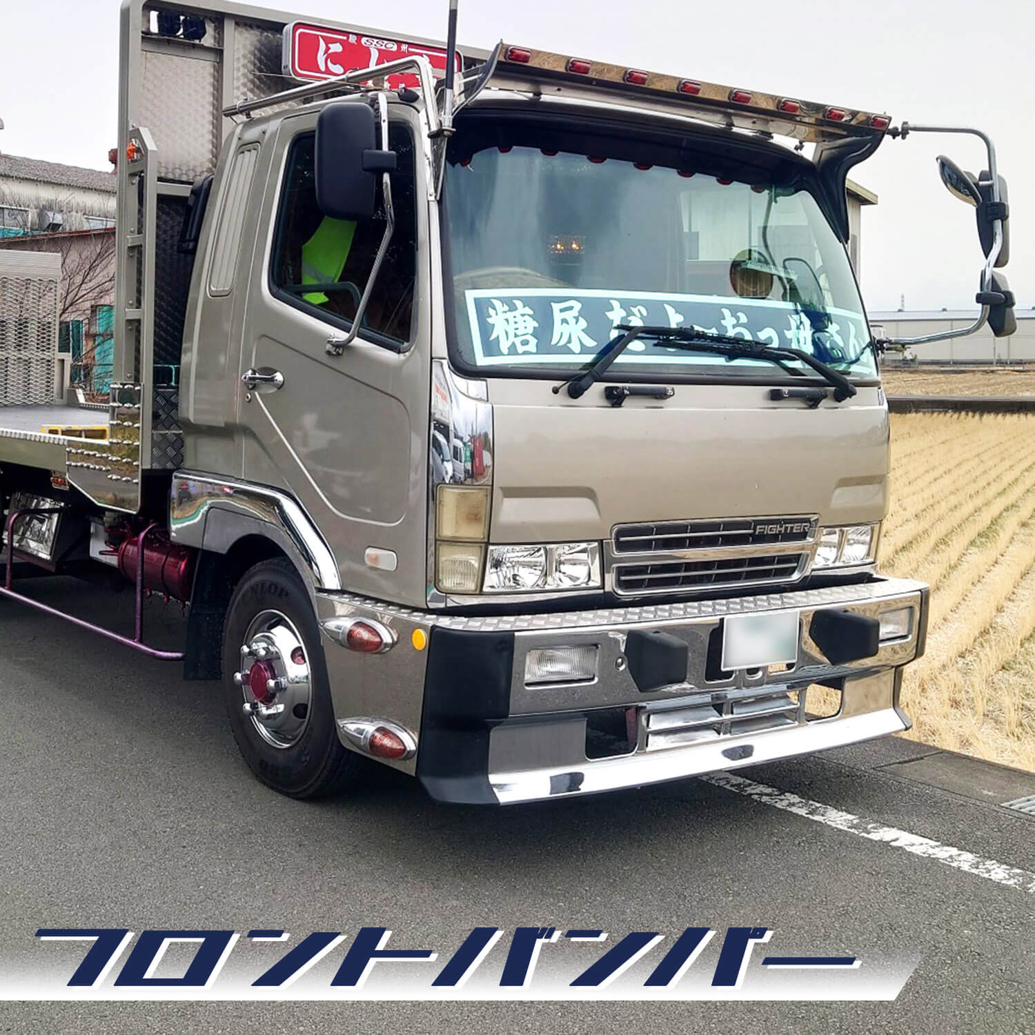 フロントバンパー